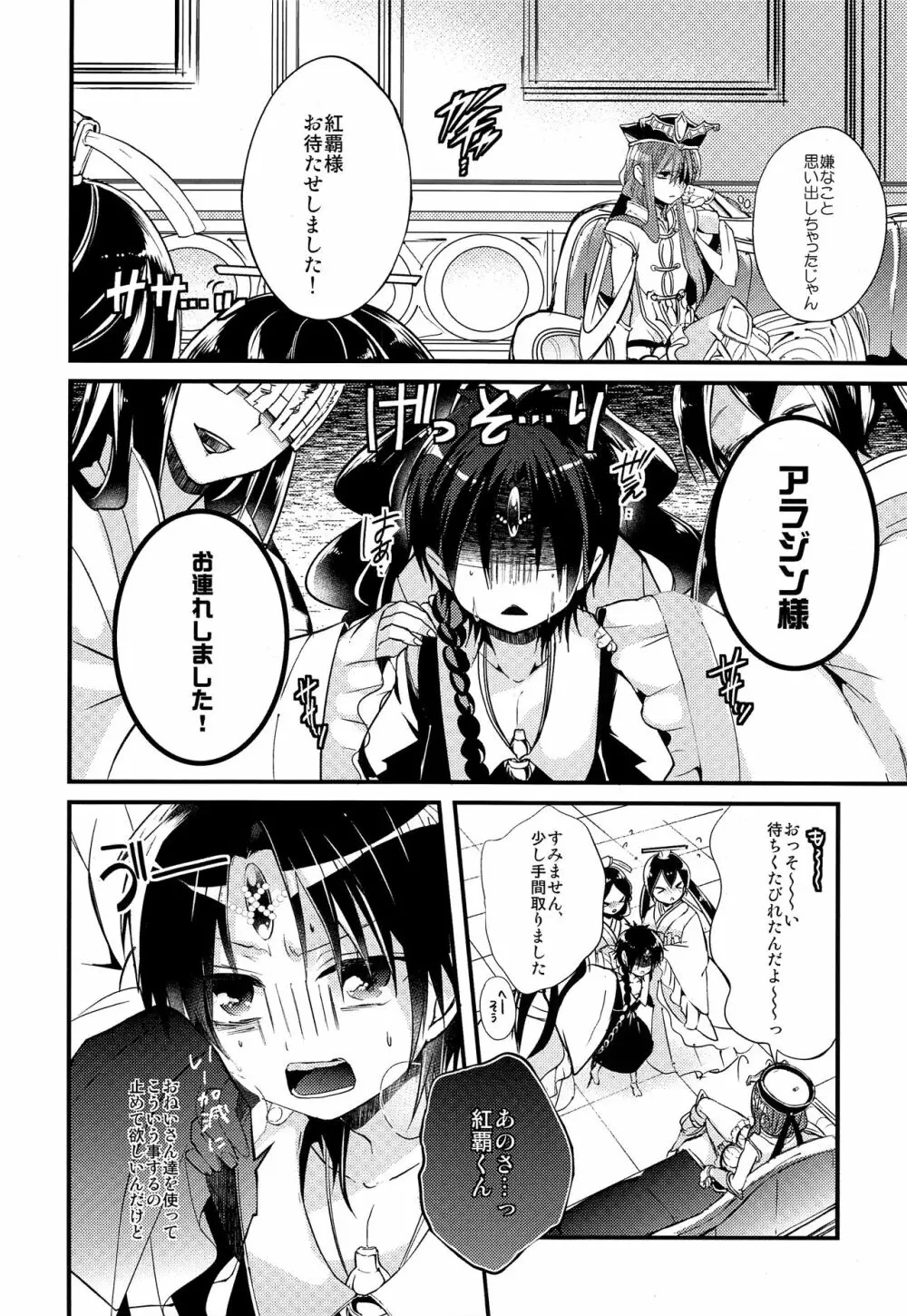 月が見える夜に Page.19