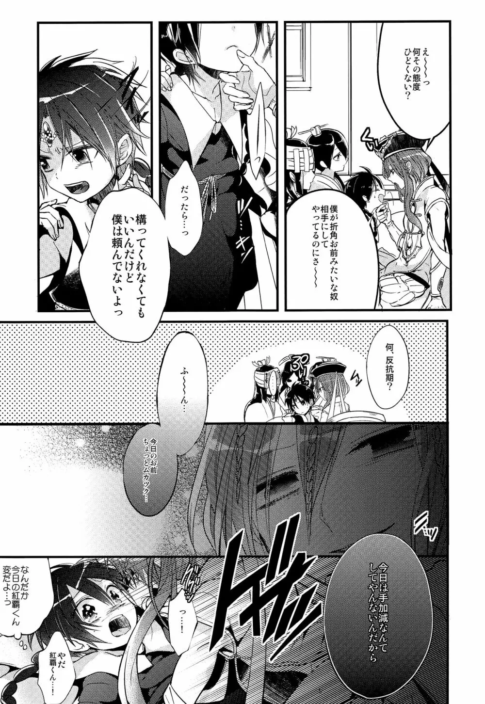 月が見える夜に Page.20