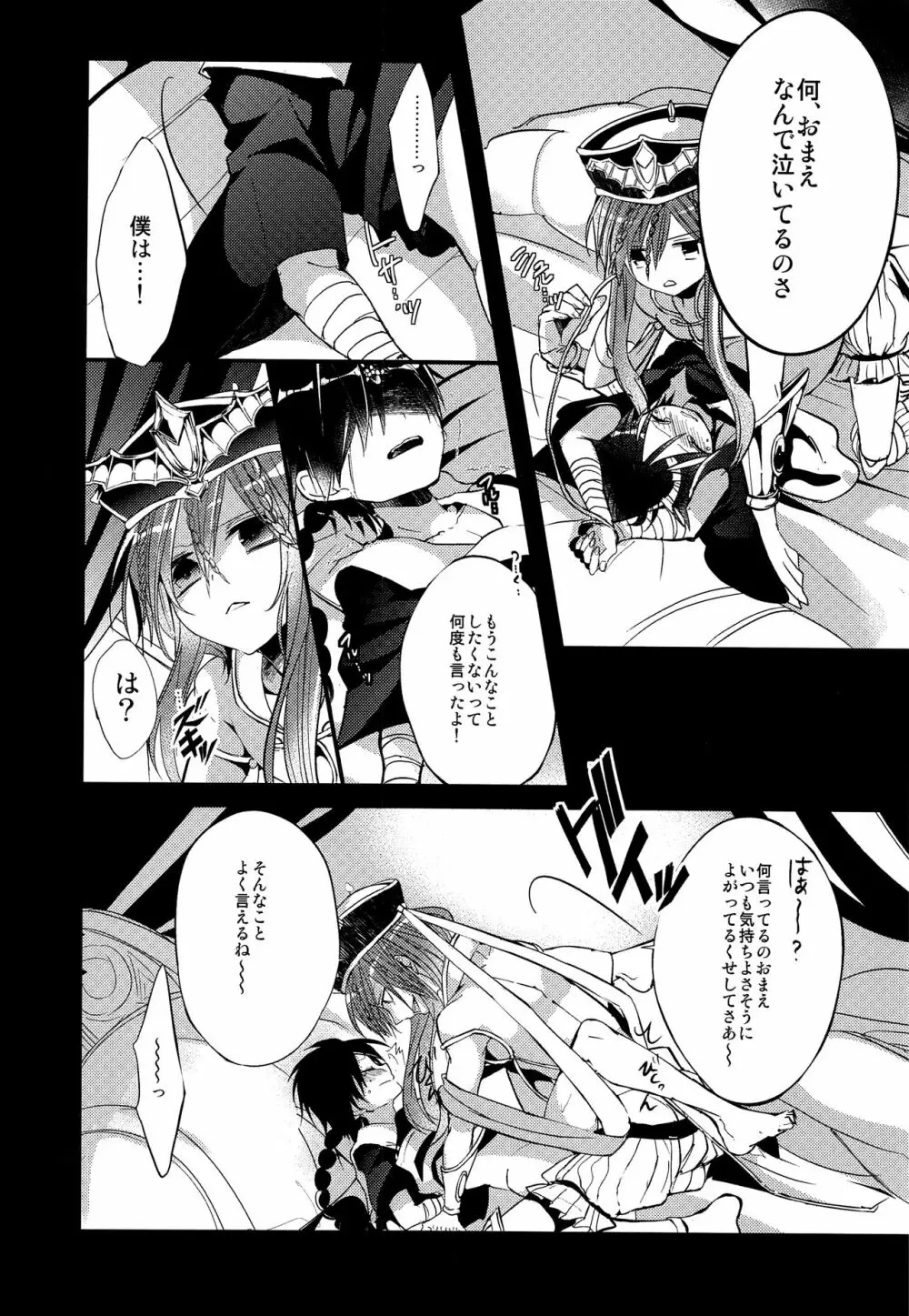 月が見える夜に Page.25