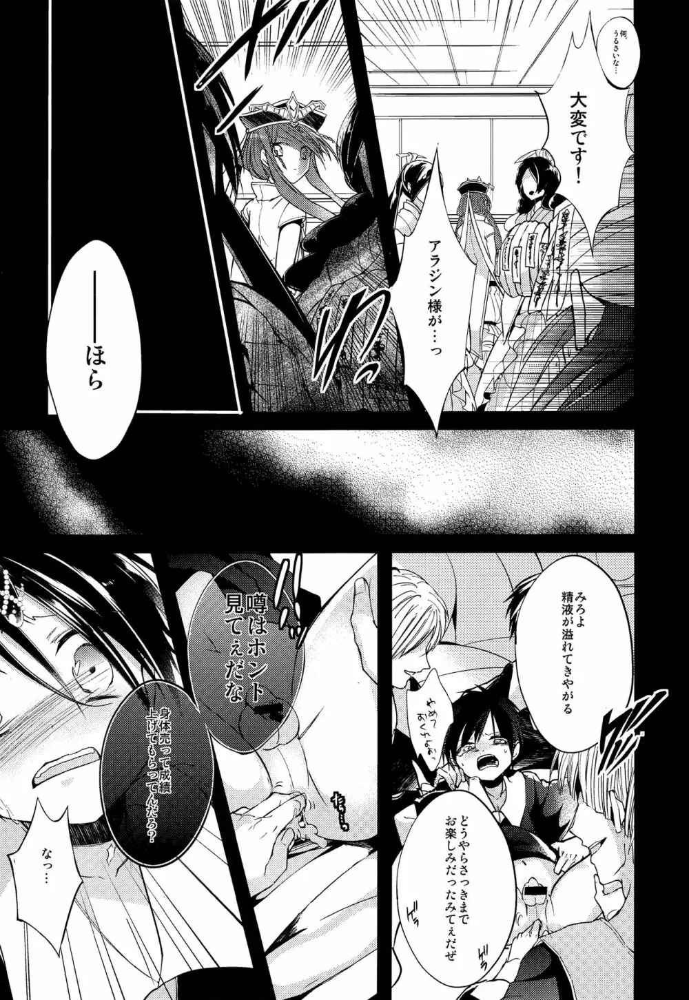 月が見える夜に Page.30