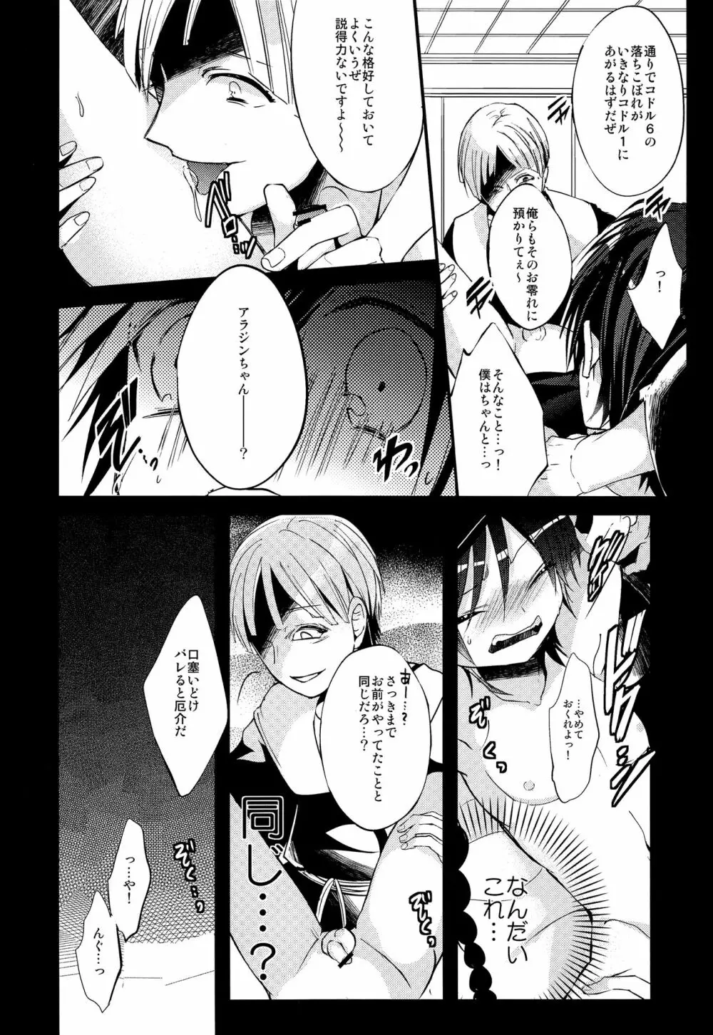 月が見える夜に Page.31