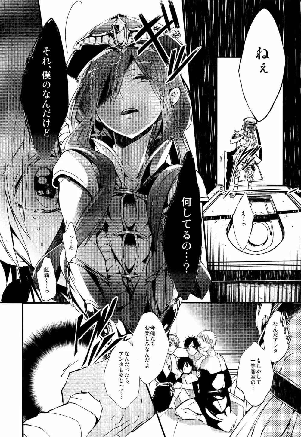 月が見える夜に Page.33