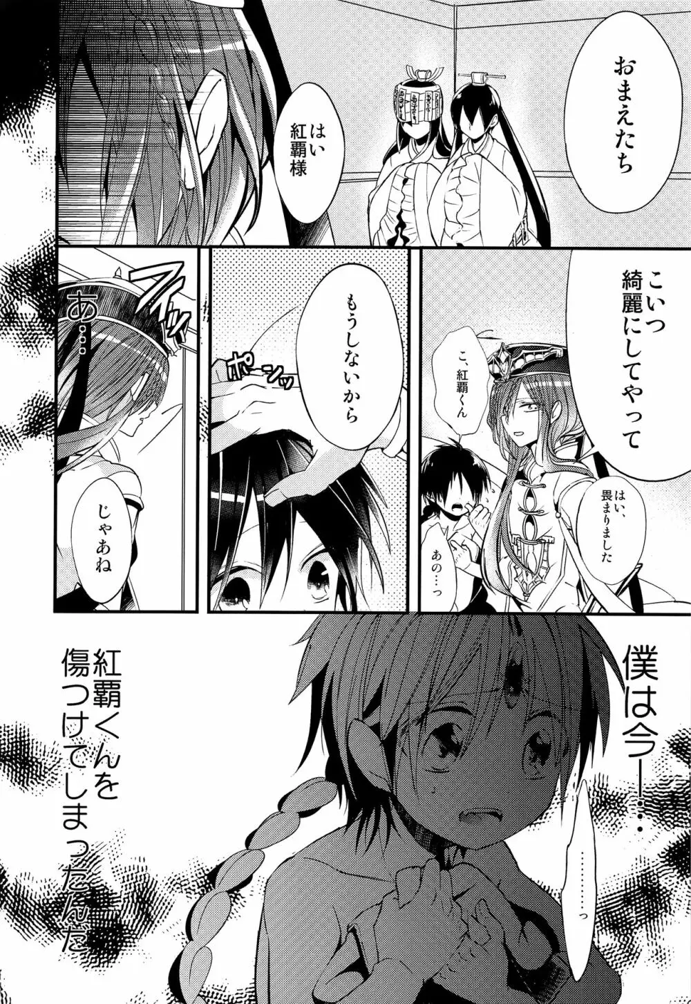 月が見える夜に Page.37