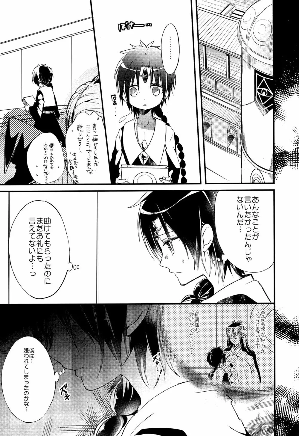 月が見える夜に Page.38