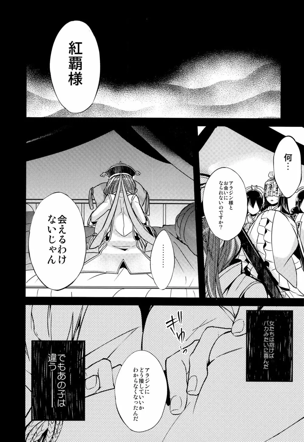 月が見える夜に Page.39