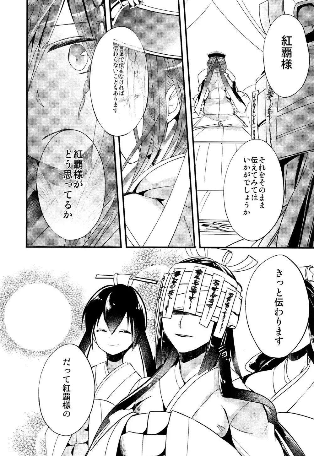 月が見える夜に Page.41