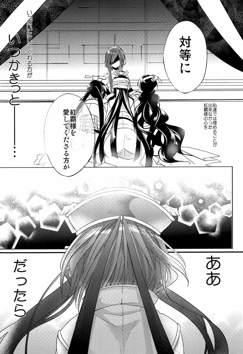 月が見える夜に Page.44