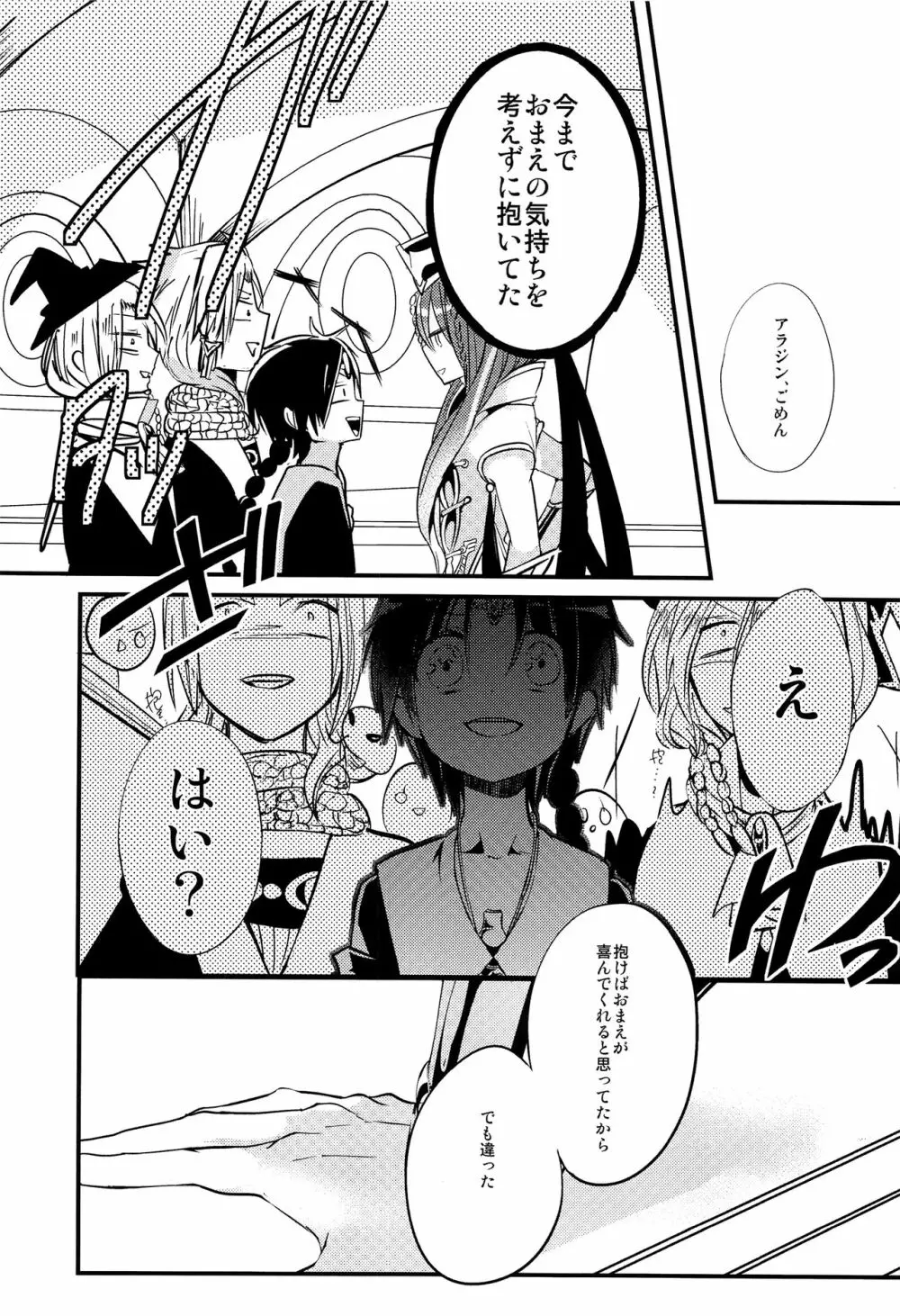 月が見える夜に Page.49