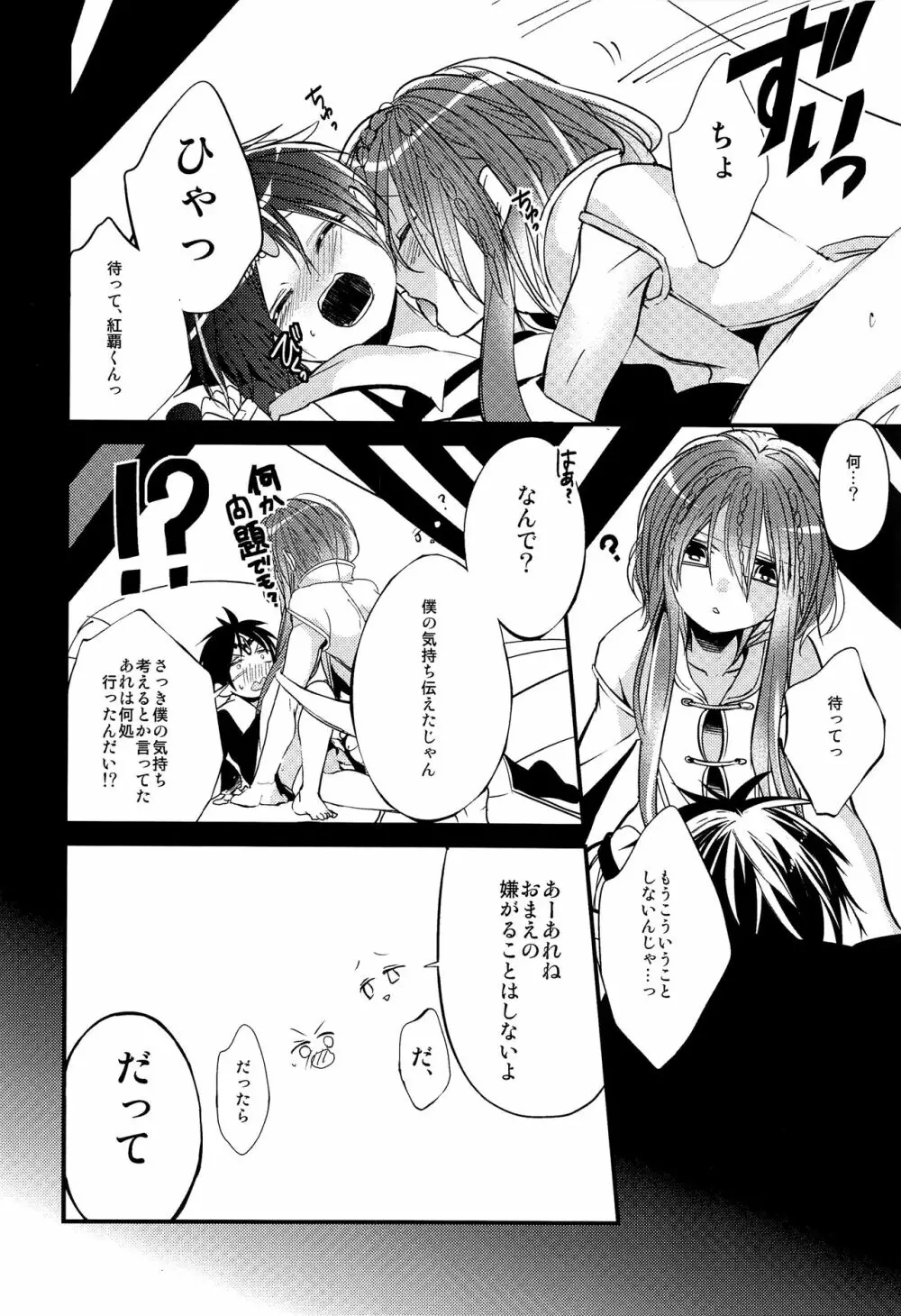 月が見える夜に Page.57