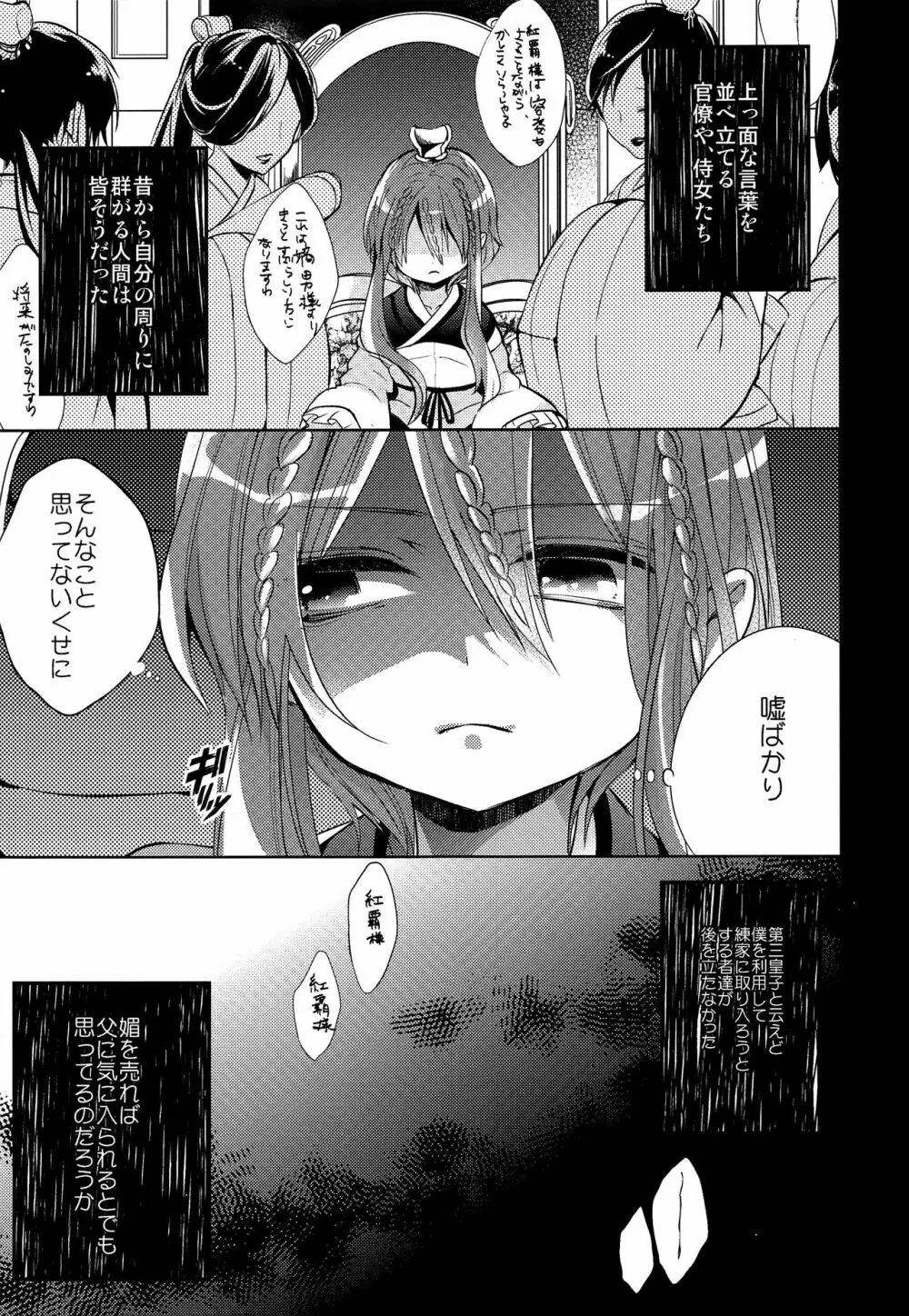 月が見える夜に Page.6