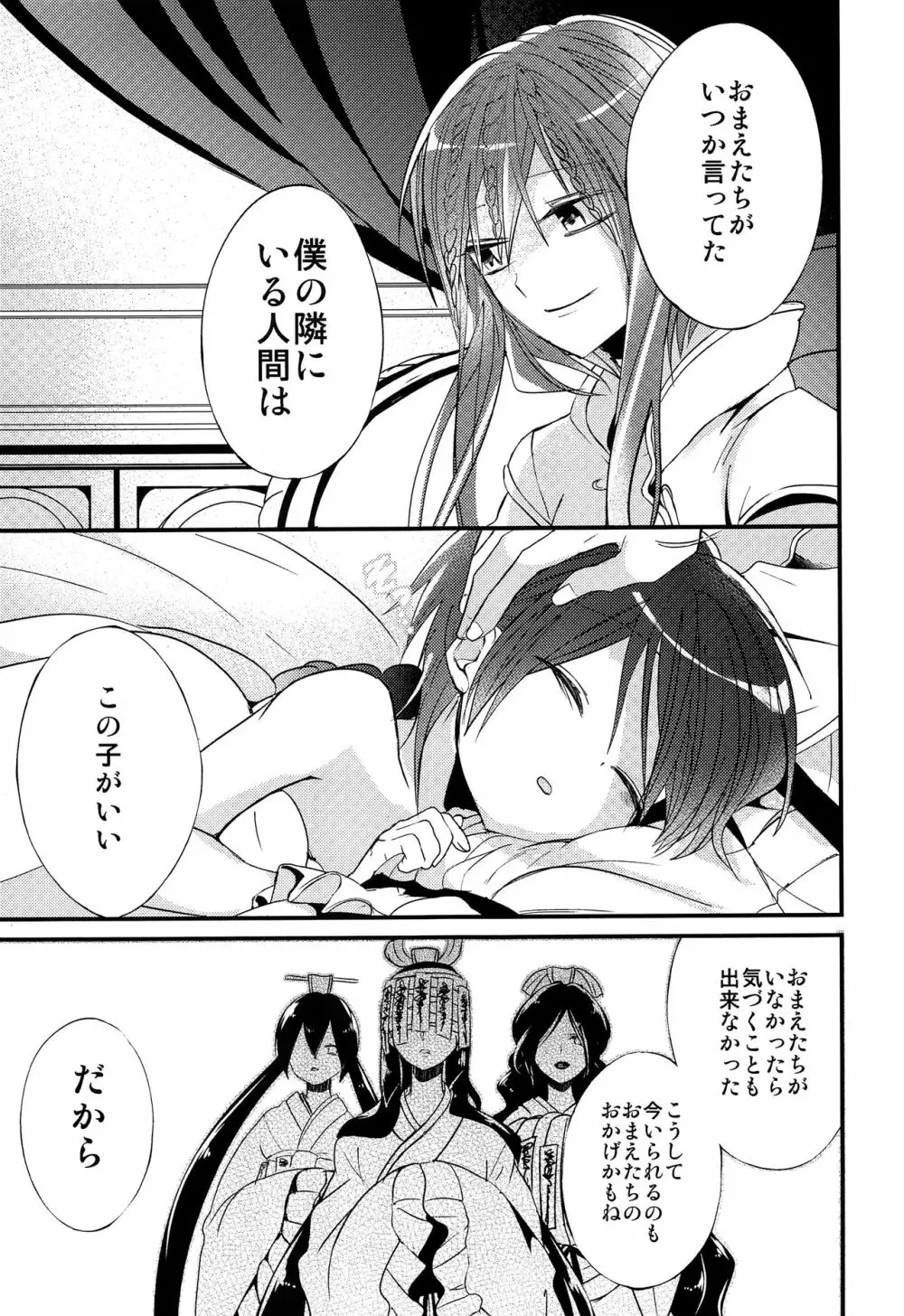 月が見える夜に Page.66