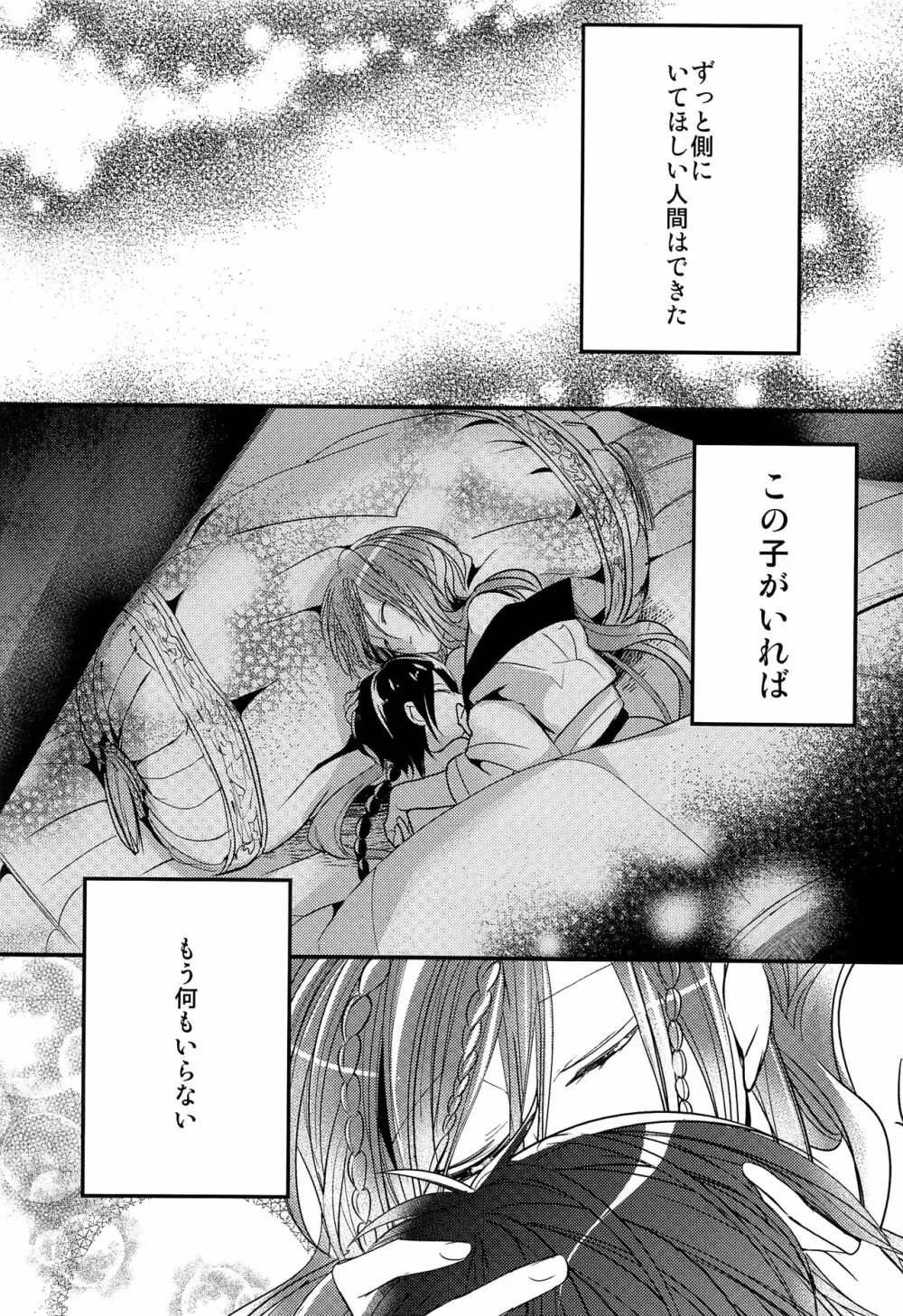 月が見える夜に Page.69