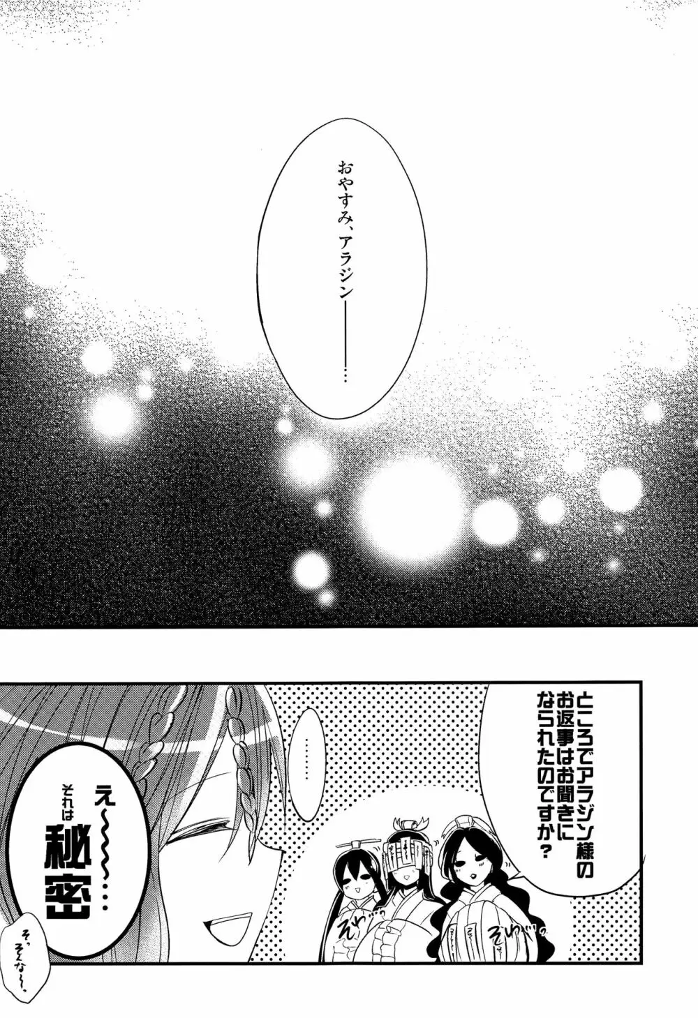 月が見える夜に Page.70