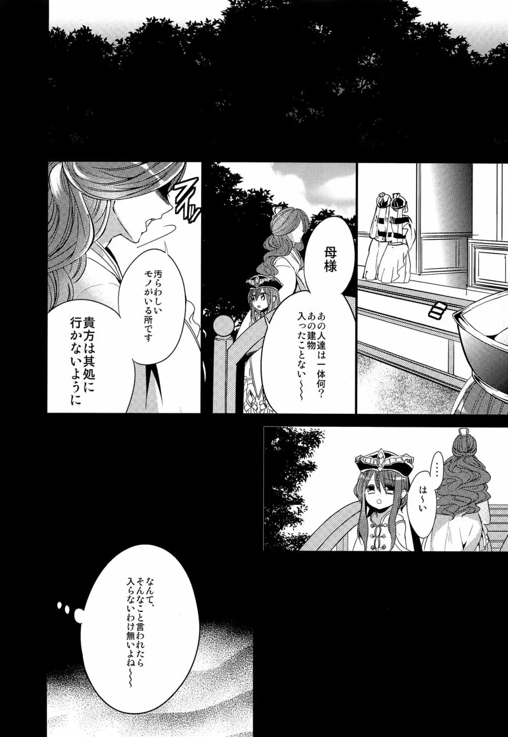 月が見える夜に Page.9