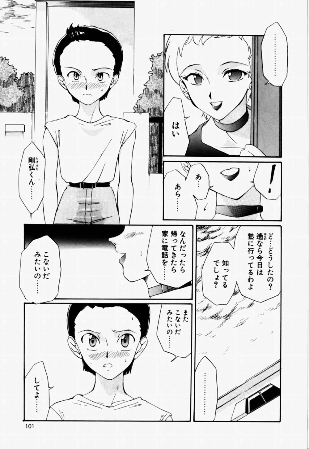 ラブ・ラフ・ラプソディ Page.102