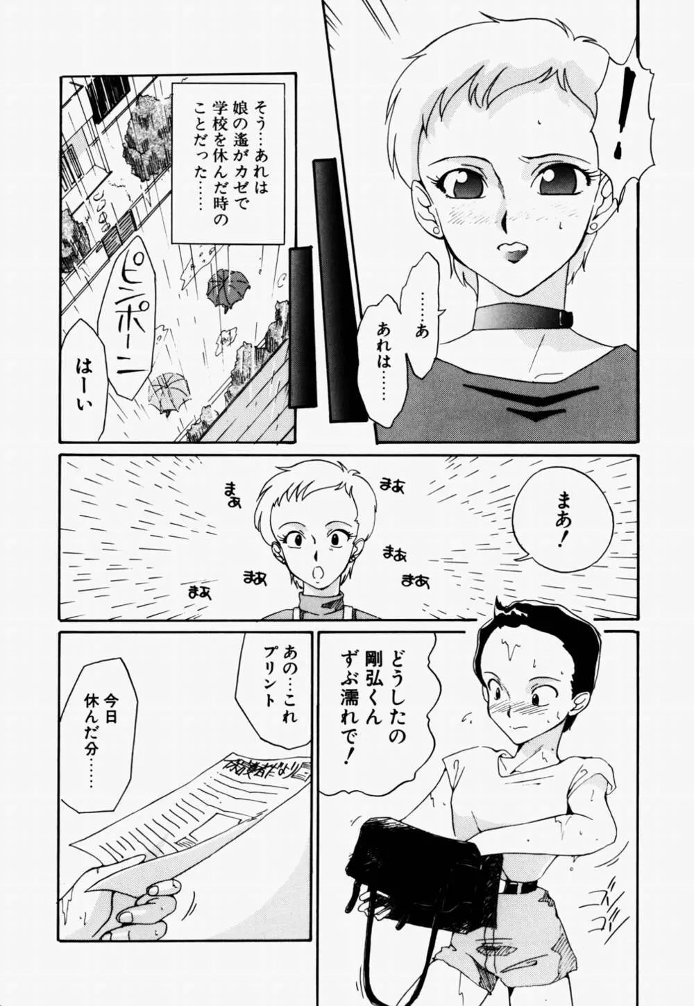 ラブ・ラフ・ラプソディ Page.103