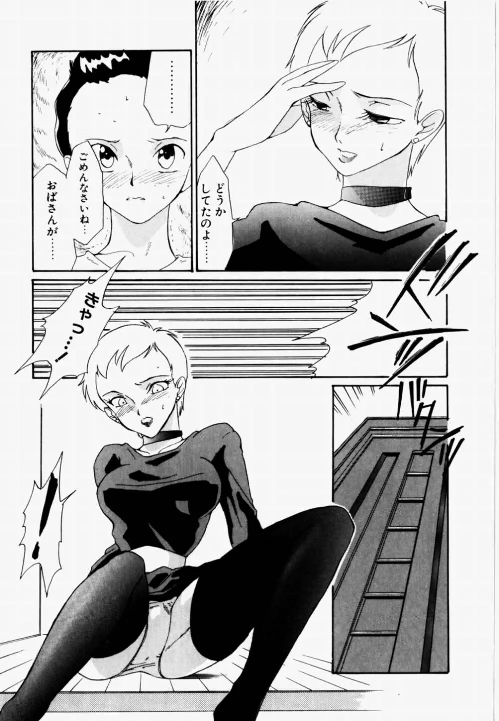 ラブ・ラフ・ラプソディ Page.112