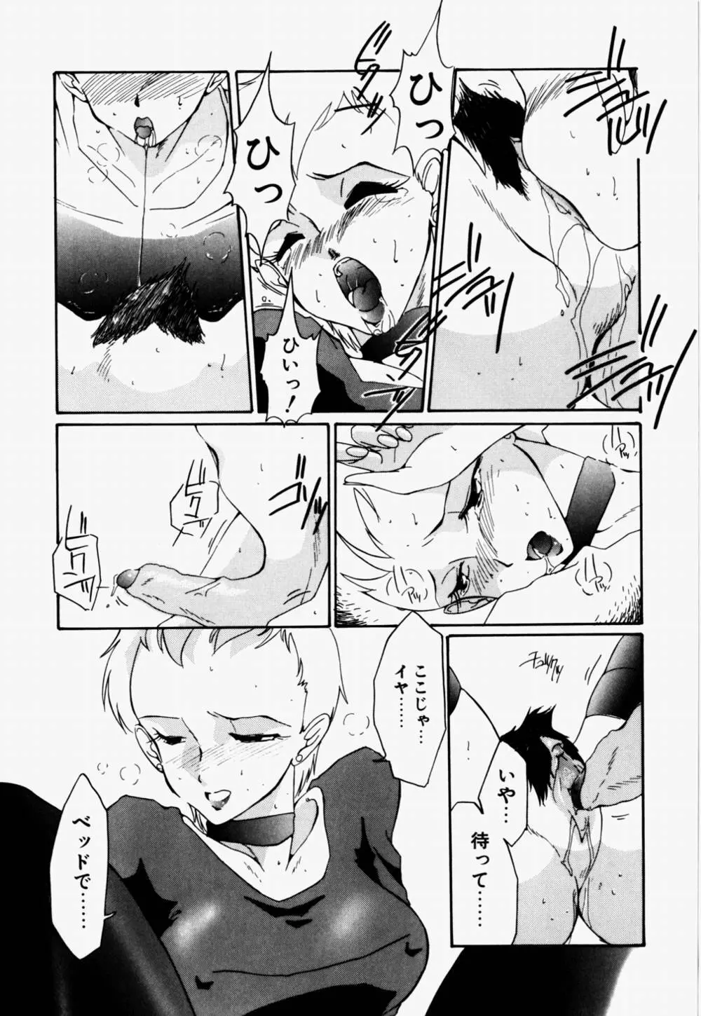 ラブ・ラフ・ラプソディ Page.114