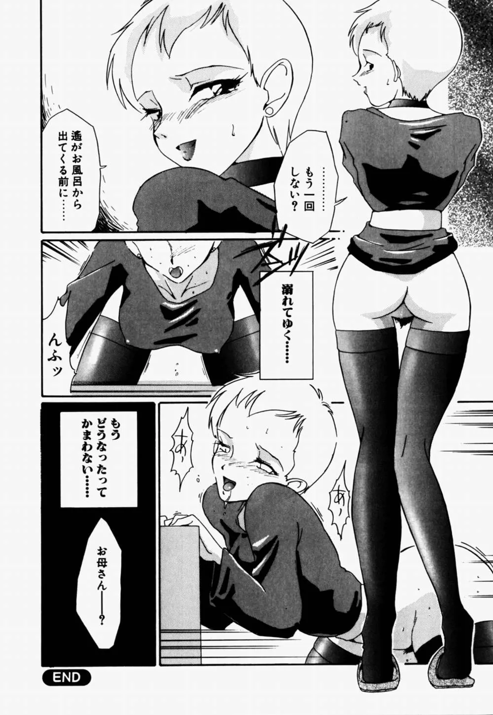 ラブ・ラフ・ラプソディ Page.119