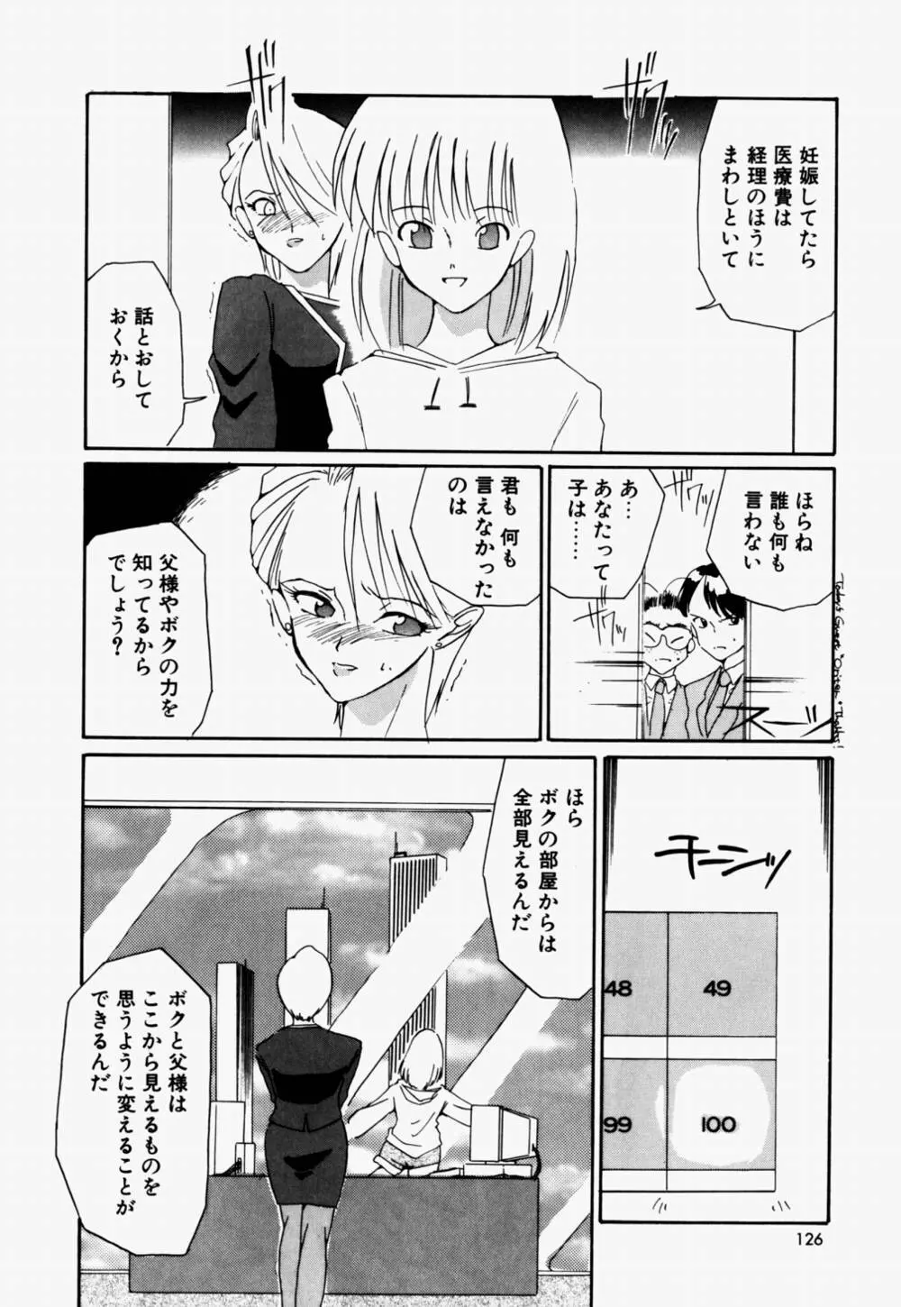 ラブ・ラフ・ラプソディ Page.127