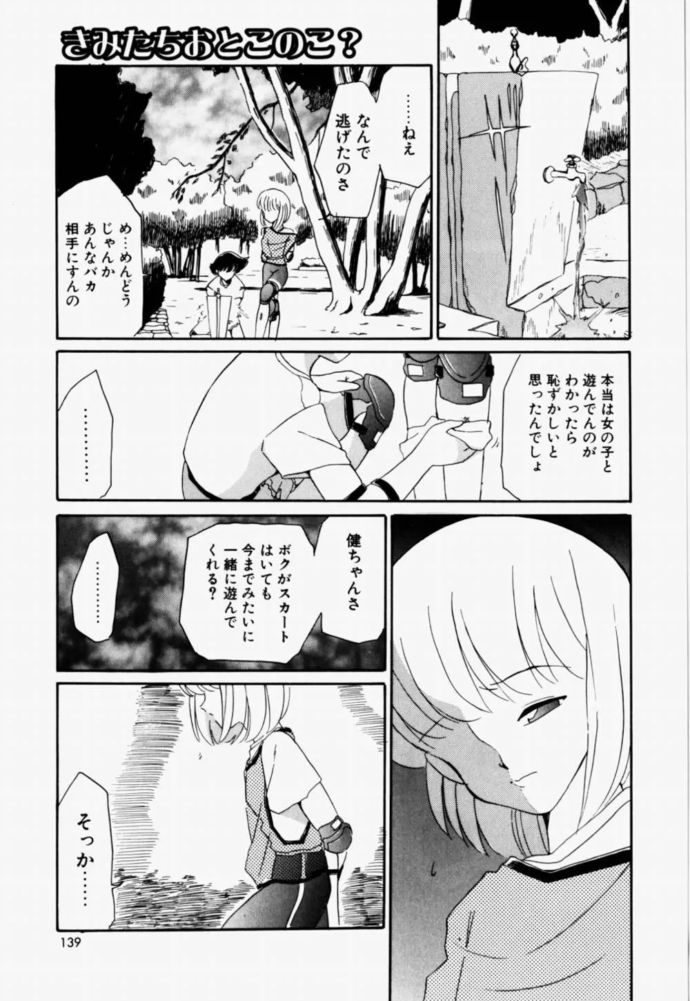 ラブ・ラフ・ラプソディ Page.140