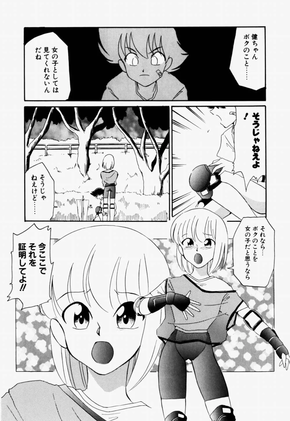 ラブ・ラフ・ラプソディ Page.141