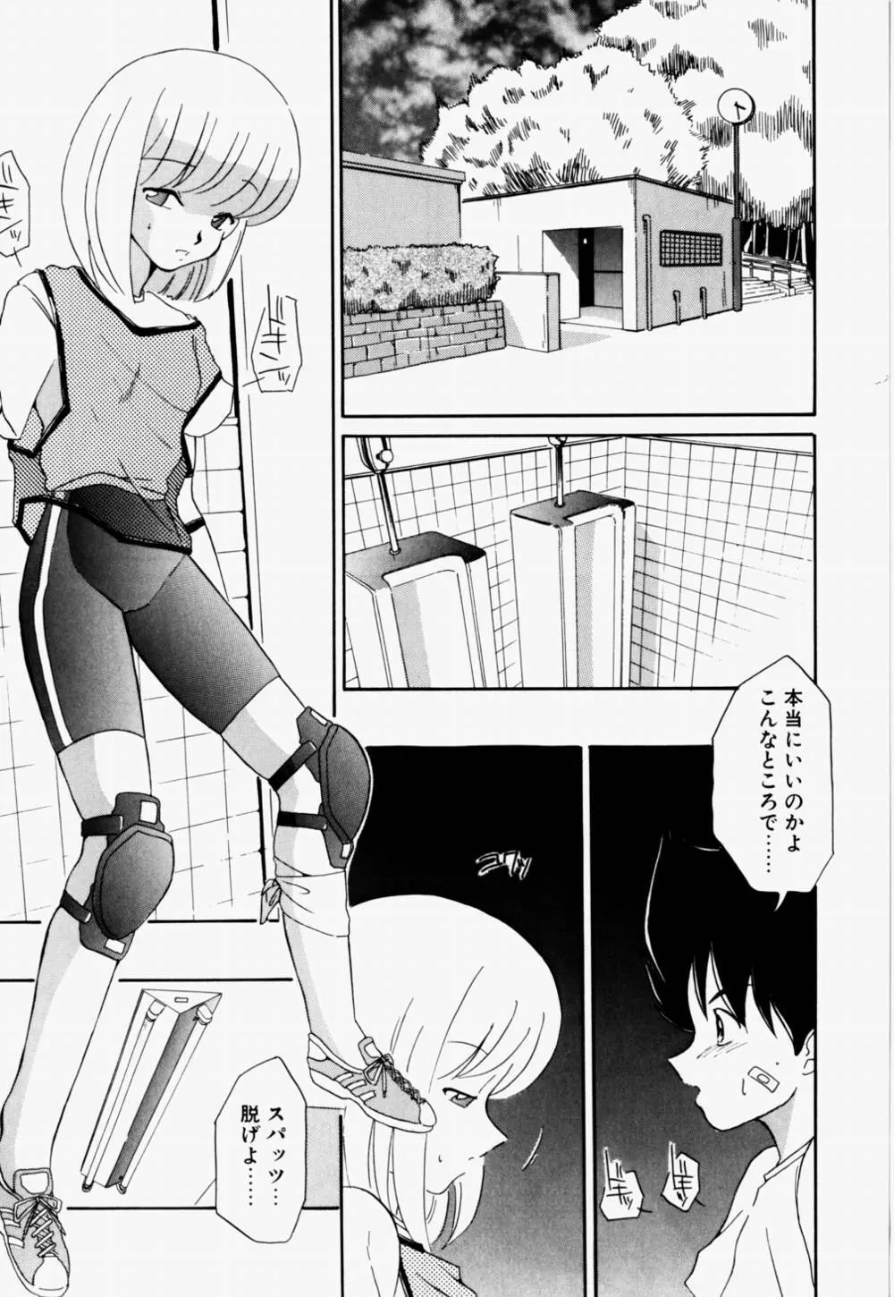 ラブ・ラフ・ラプソディ Page.142