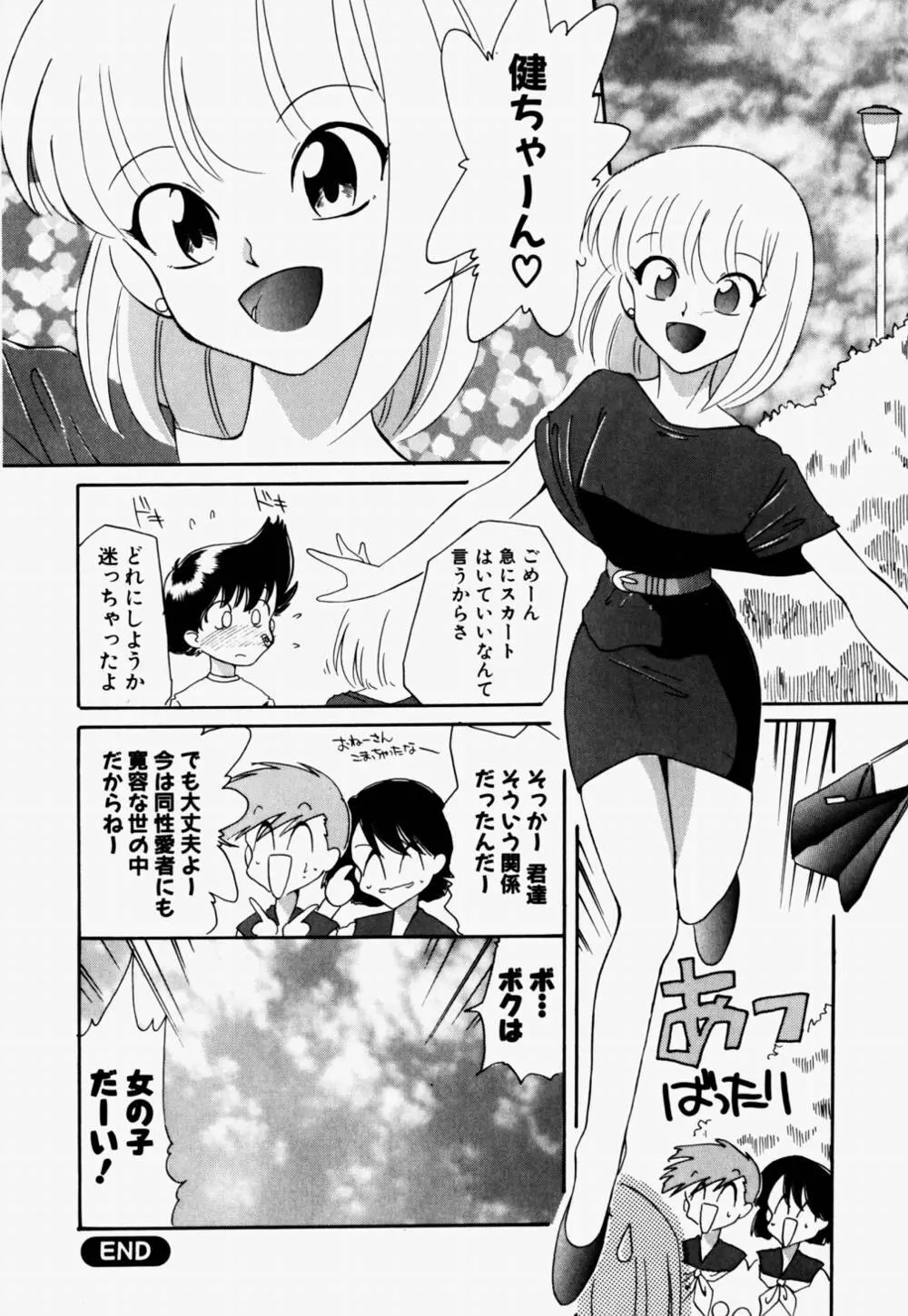 ラブ・ラフ・ラプソディ Page.151