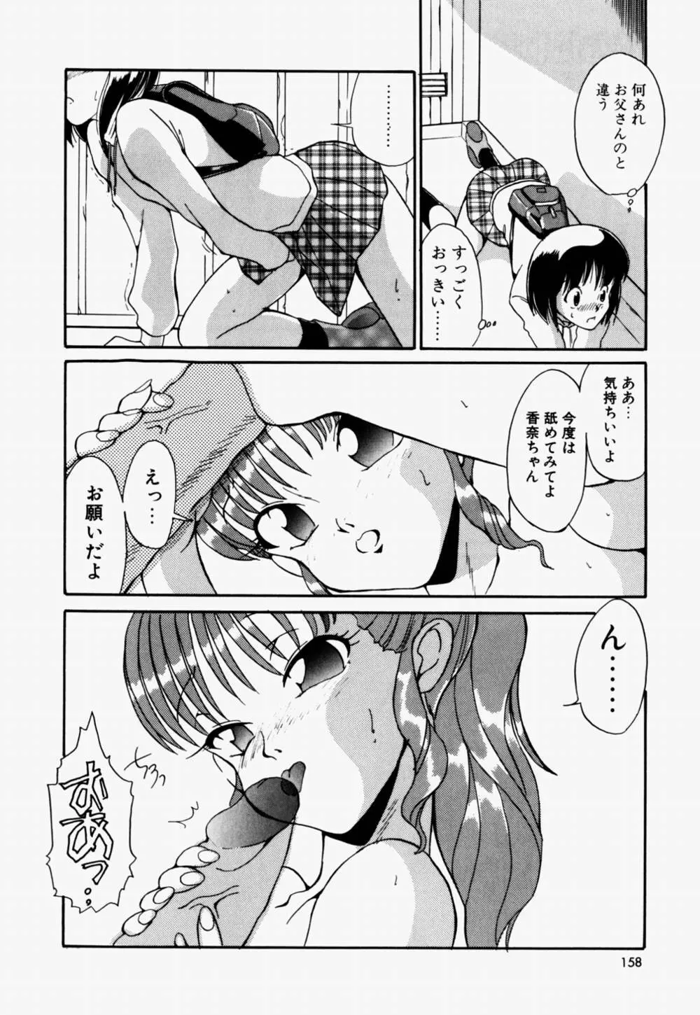 ラブ・ラフ・ラプソディ Page.159