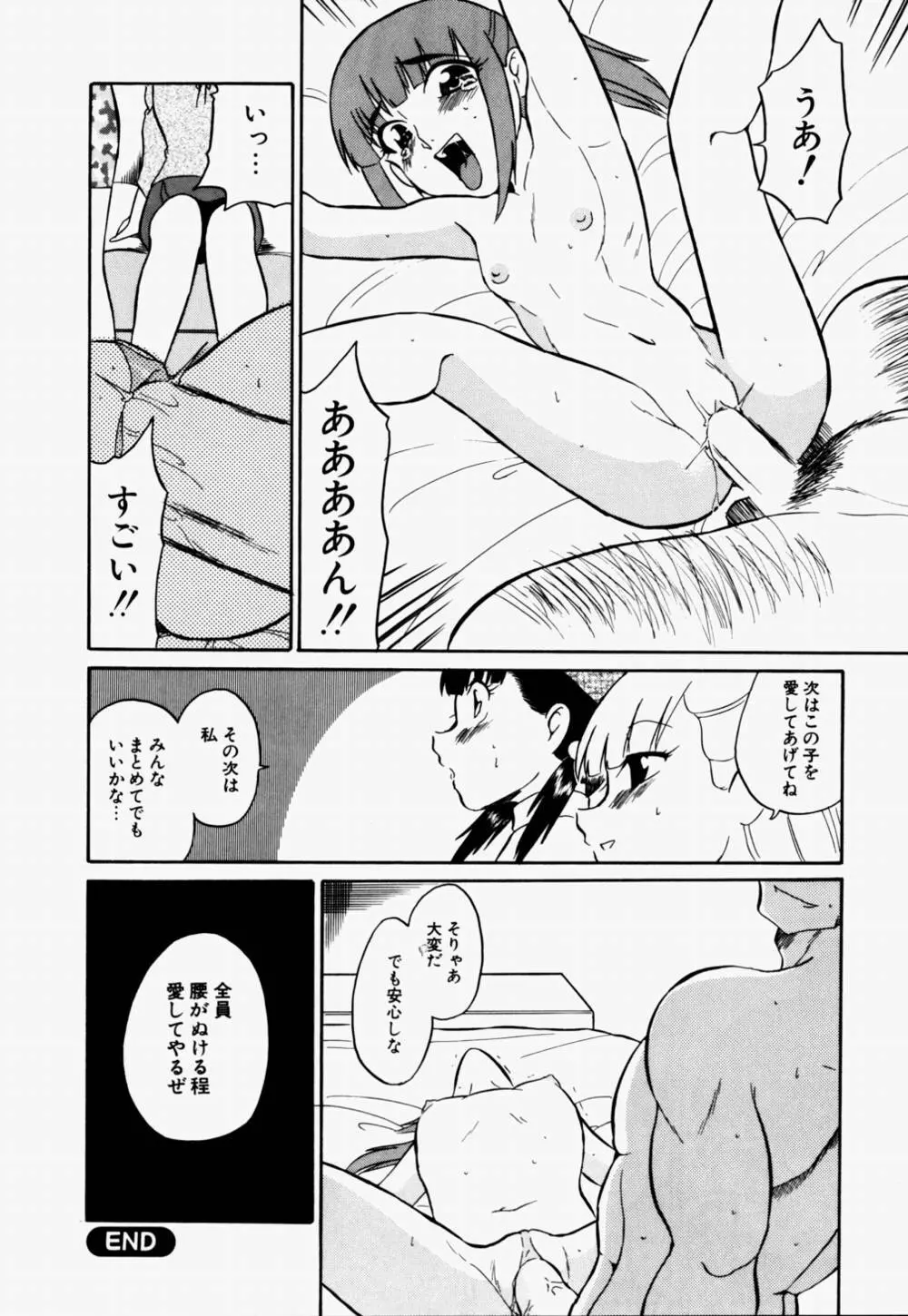 ラブ・ラフ・ラプソディ Page.17