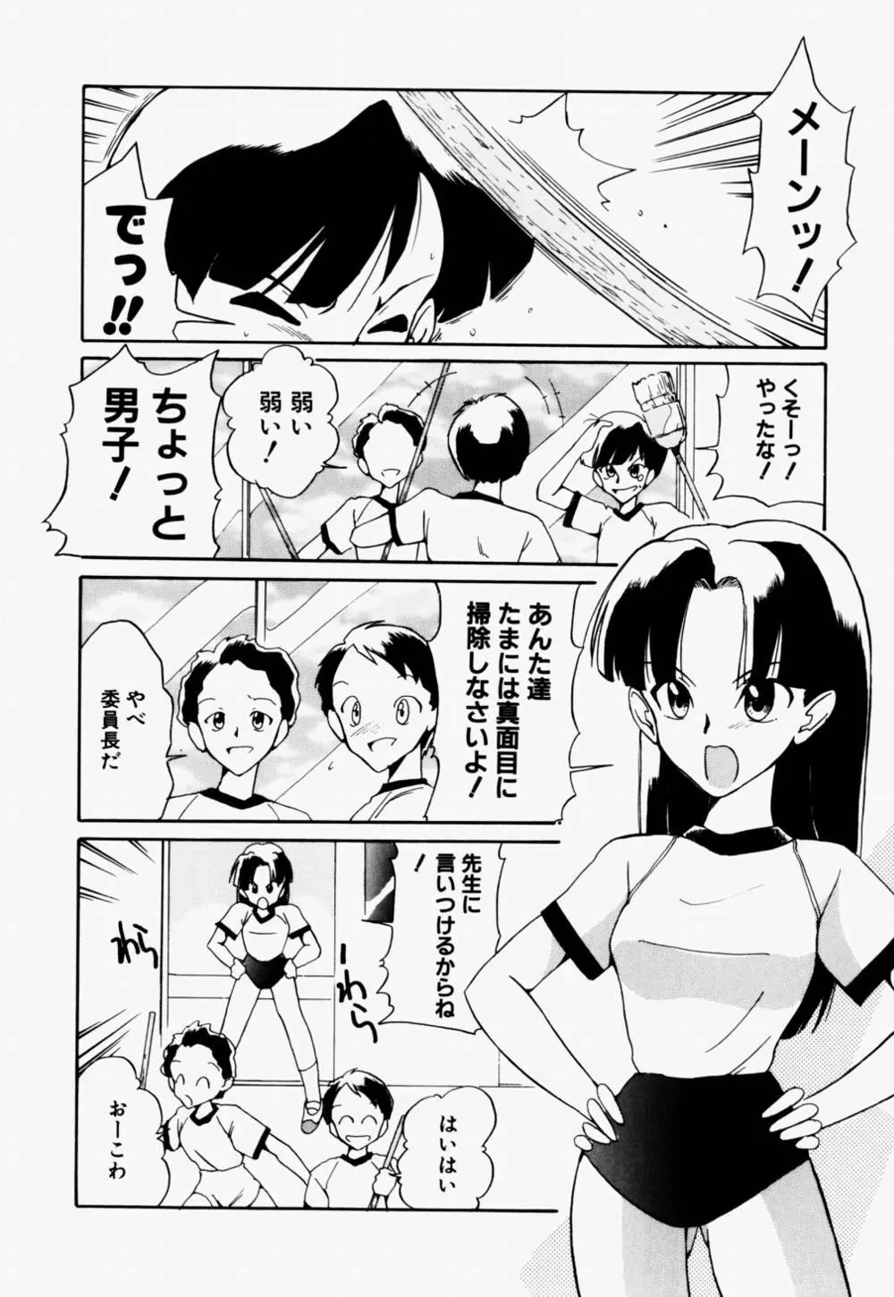 ラブ・ラフ・ラプソディ Page.19