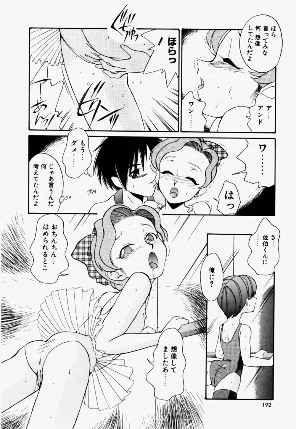 ラブ・ラフ・ラプソディ Page.193