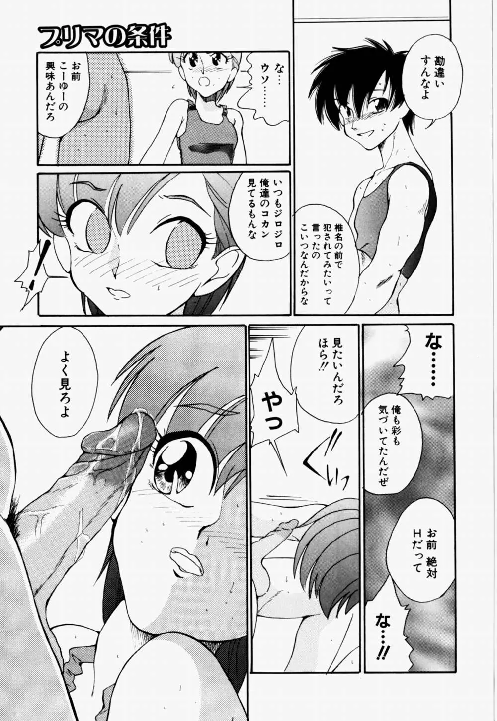 ラブ・ラフ・ラプソディ Page.198