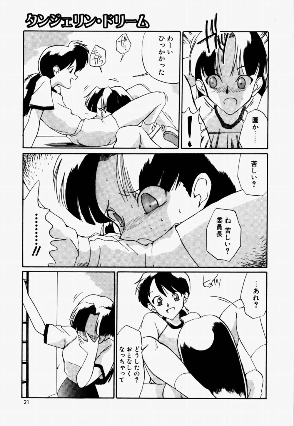 ラブ・ラフ・ラプソディ Page.22