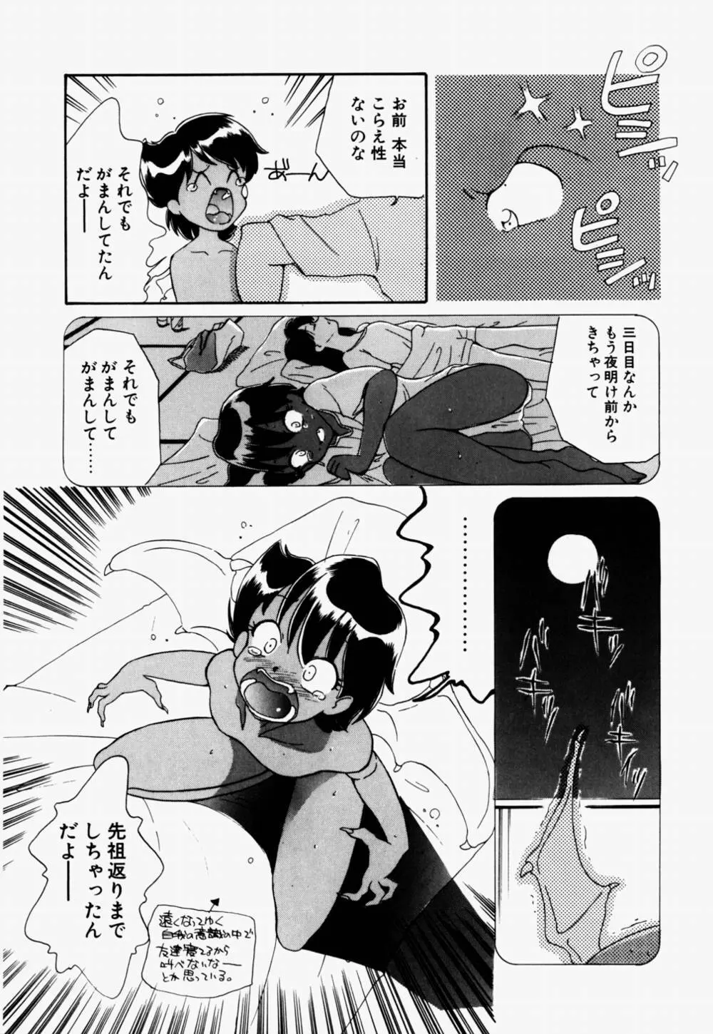 ラブ・ラフ・ラプソディ Page.221