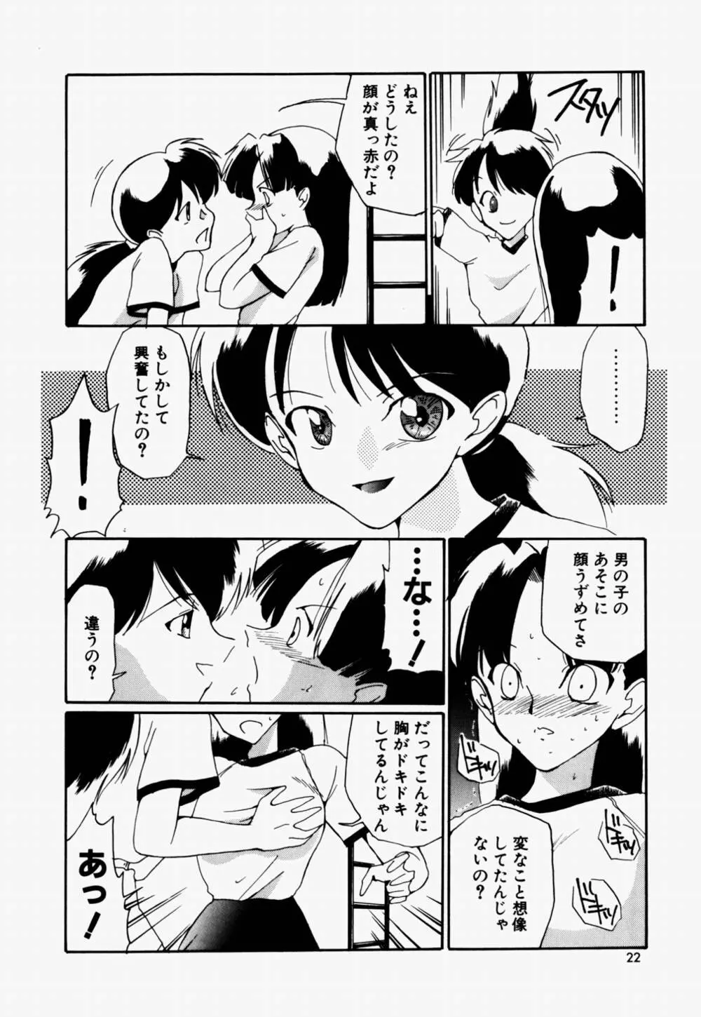 ラブ・ラフ・ラプソディ Page.23