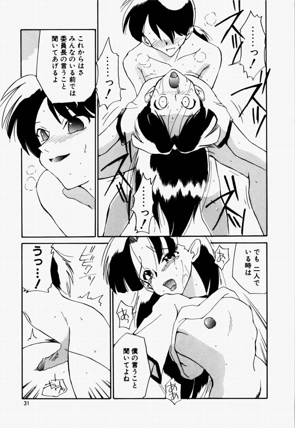 ラブ・ラフ・ラプソディ Page.32