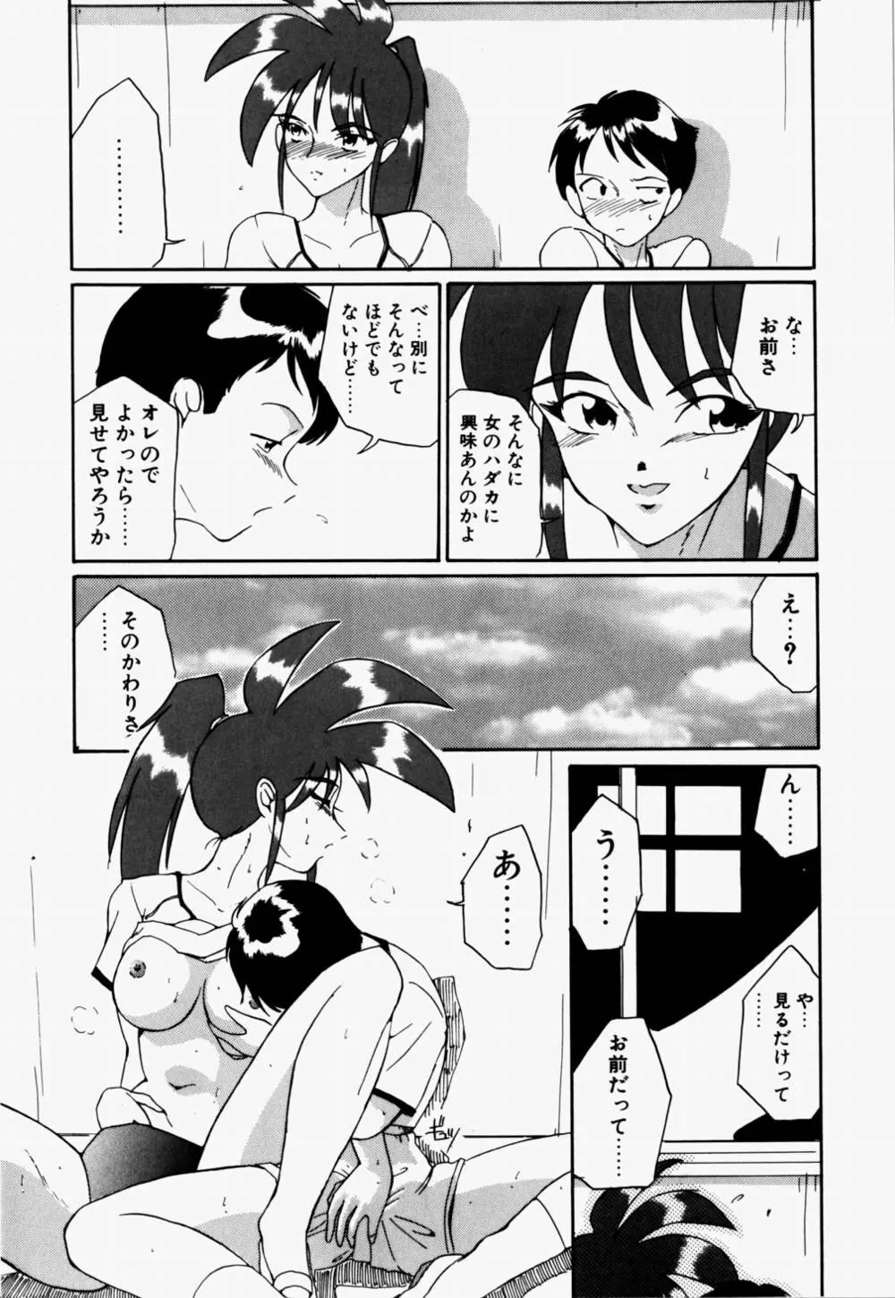 ラブ・ラフ・ラプソディ Page.40