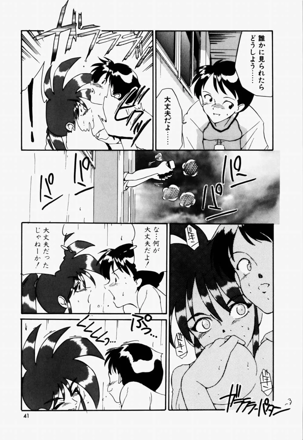 ラブ・ラフ・ラプソディ Page.42