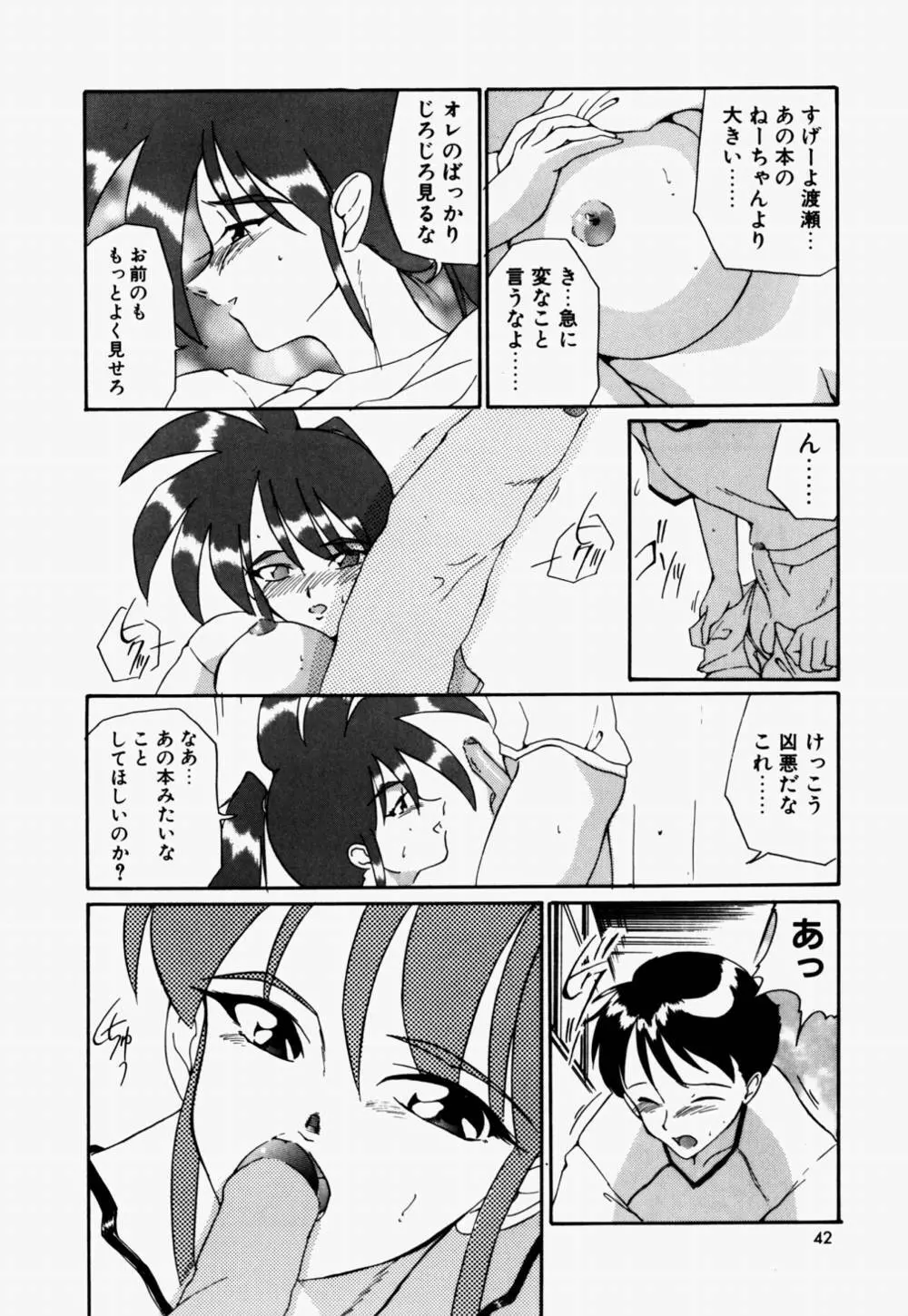 ラブ・ラフ・ラプソディ Page.43