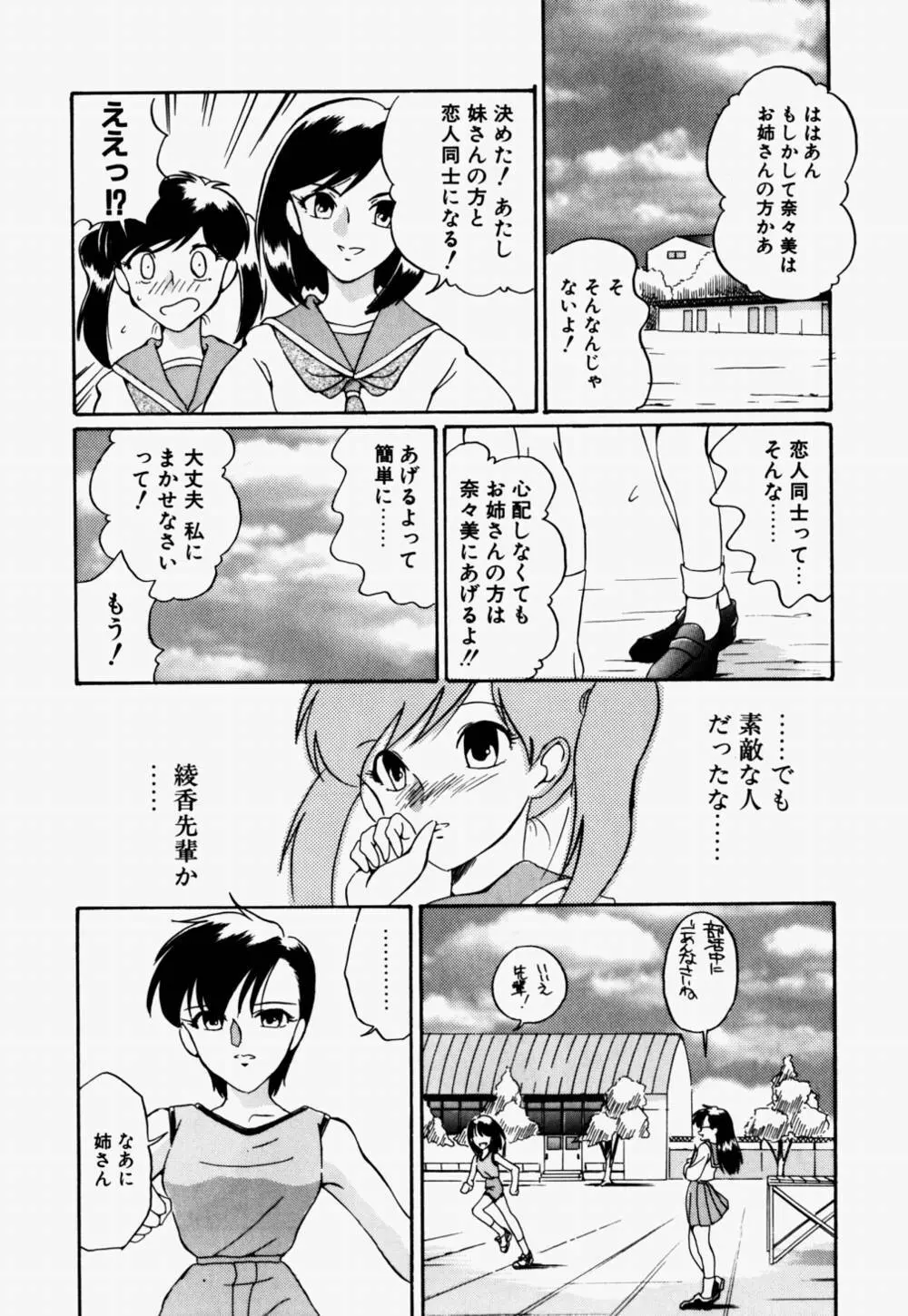 ラブ・ラフ・ラプソディ Page.55