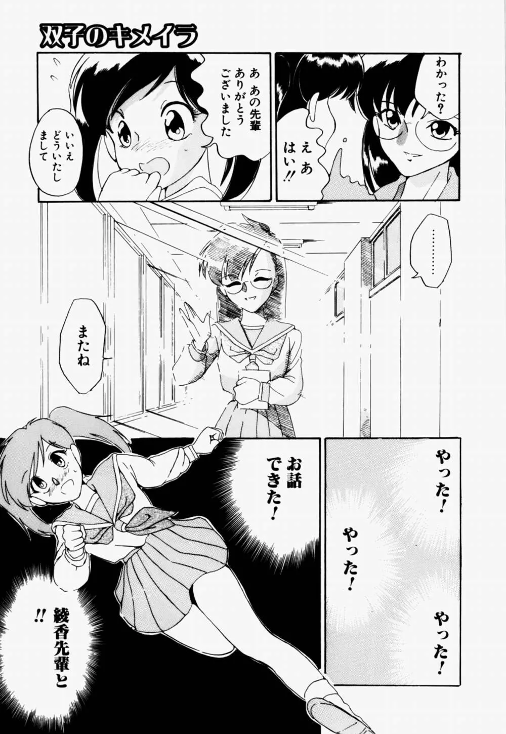 ラブ・ラフ・ラプソディ Page.58