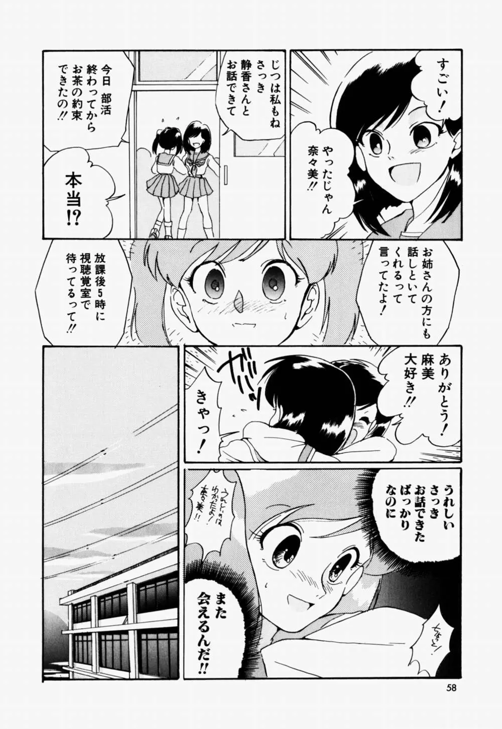 ラブ・ラフ・ラプソディ Page.59