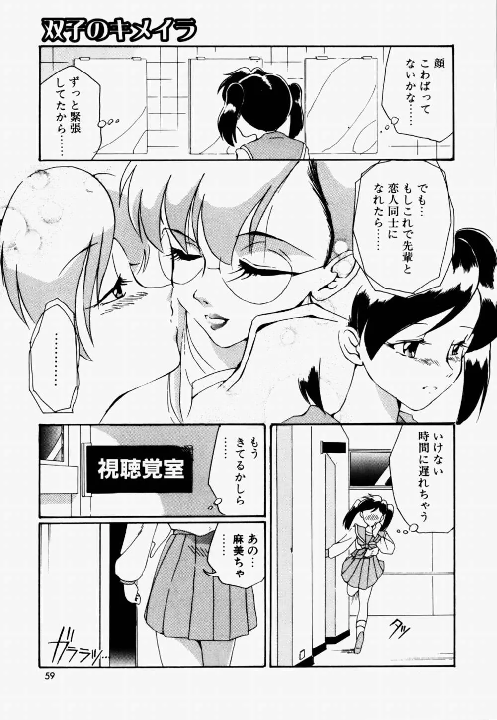 ラブ・ラフ・ラプソディ Page.60