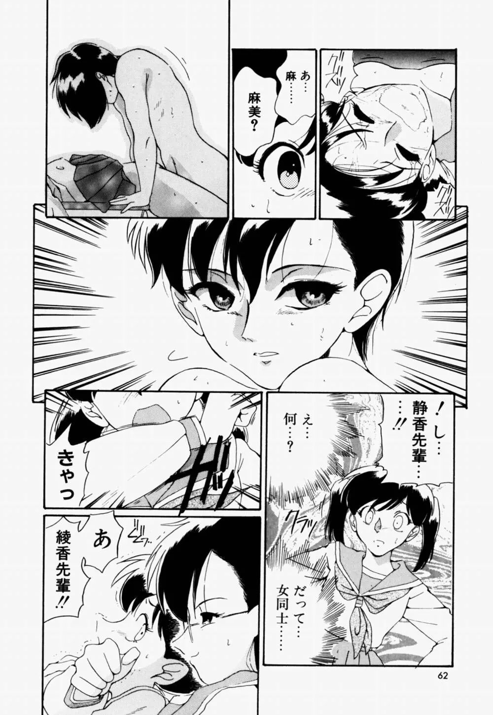 ラブ・ラフ・ラプソディ Page.63