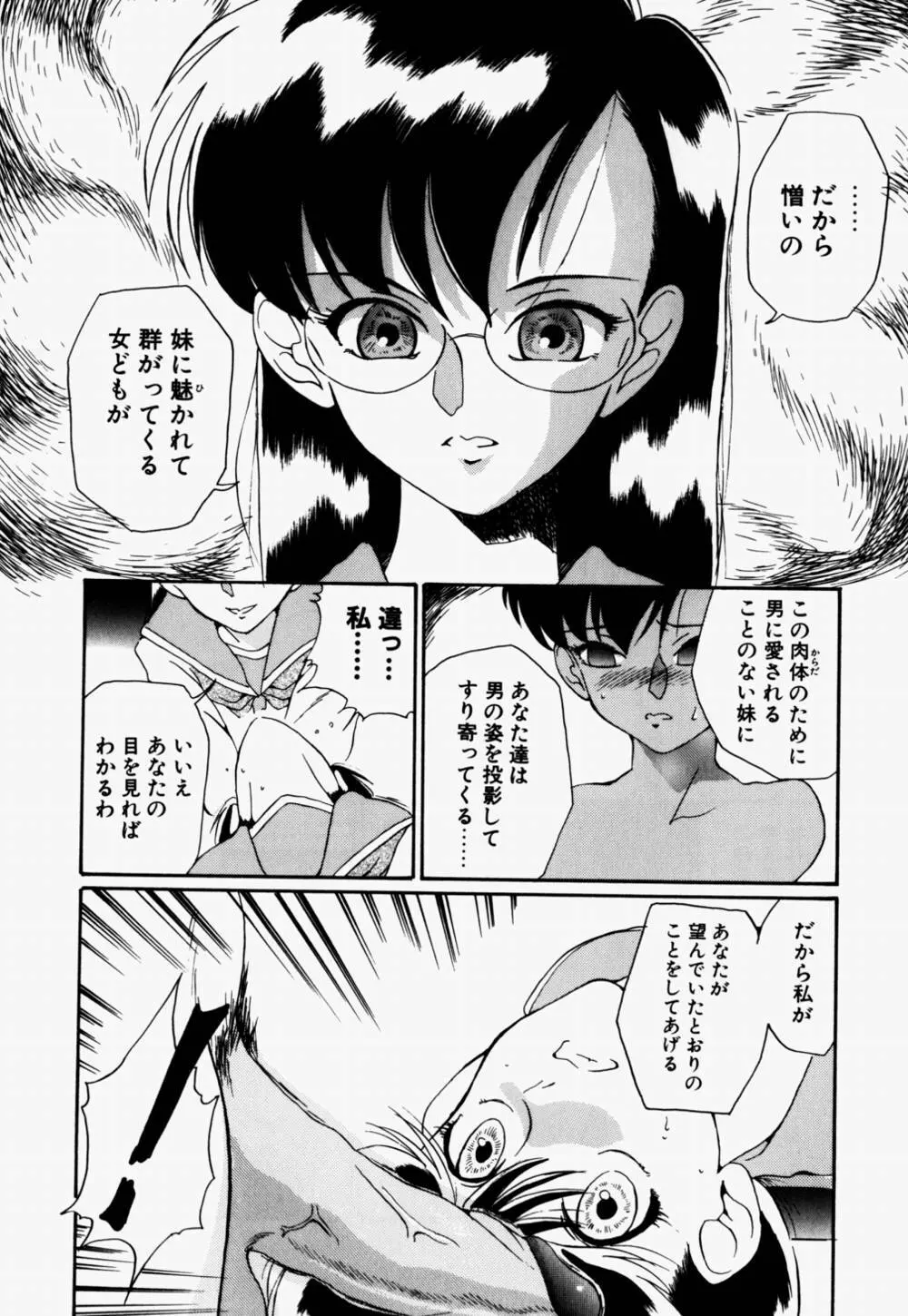 ラブ・ラフ・ラプソディ Page.67