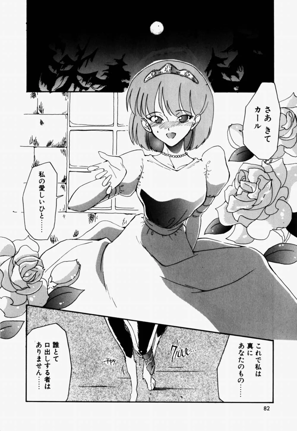 ラブ・ラフ・ラプソディ Page.83