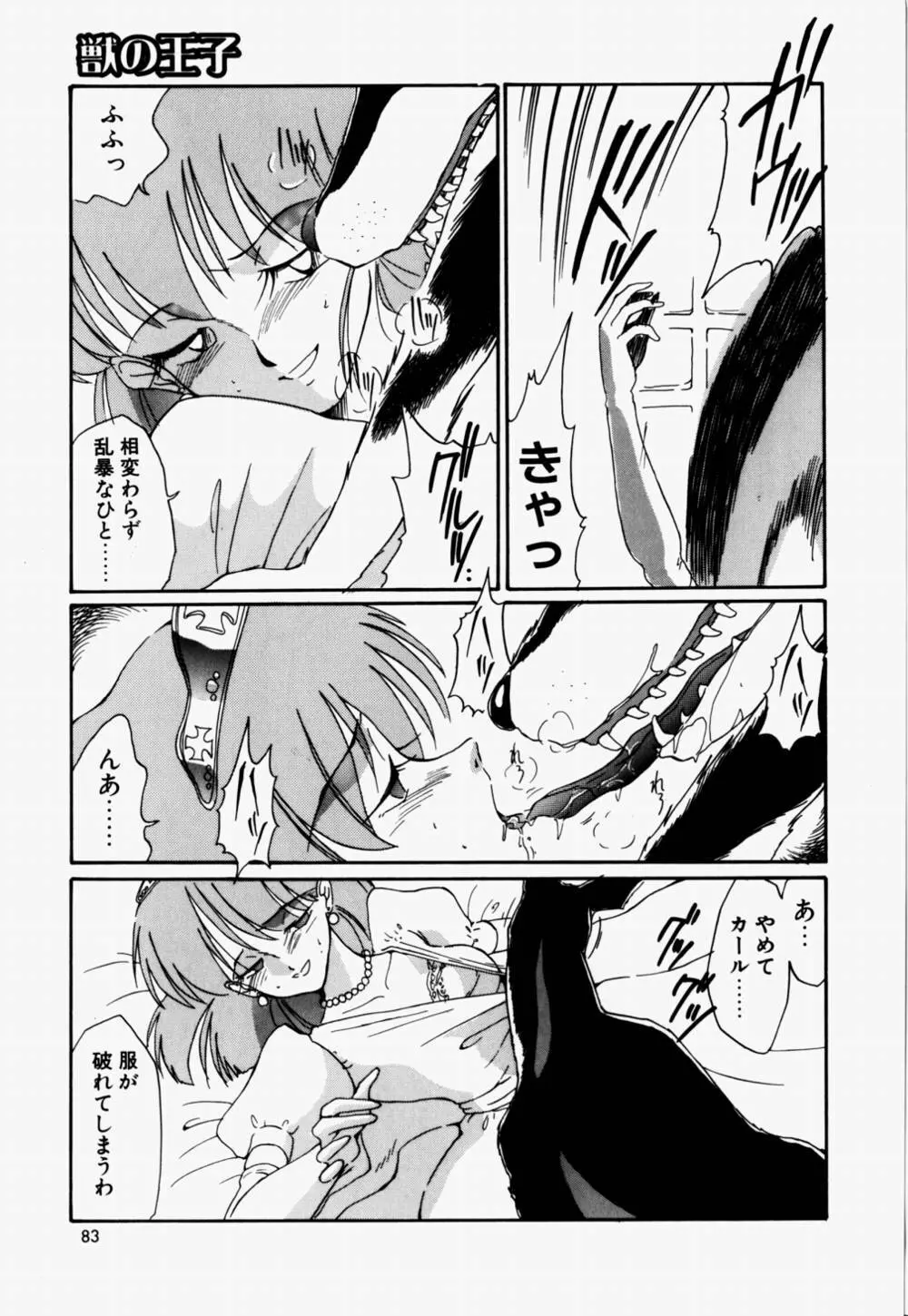 ラブ・ラフ・ラプソディ Page.84