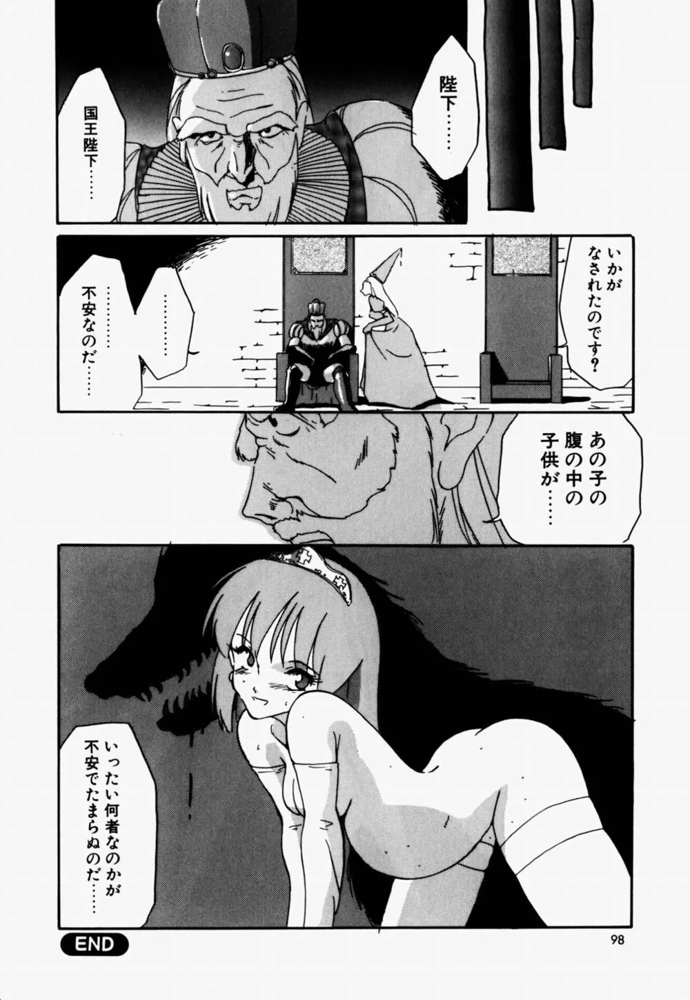 ラブ・ラフ・ラプソディ Page.99