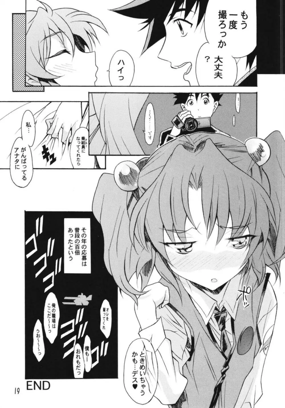 ルリまとめました総集編4 Page.16